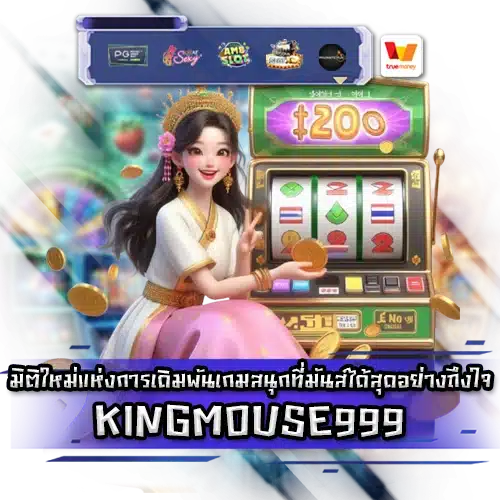 KINGMOUSE999 KINGMOUSE999 SLOT