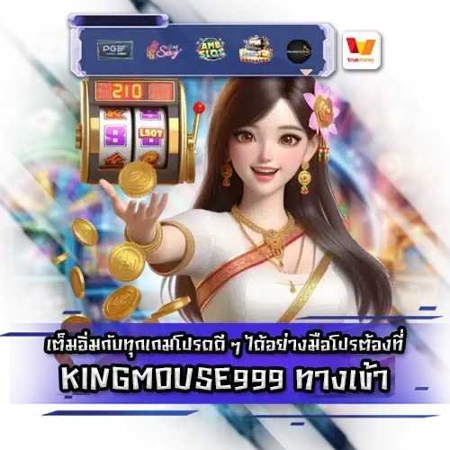 KINGMOUSE999 KINGMOUSE999 LOGIN