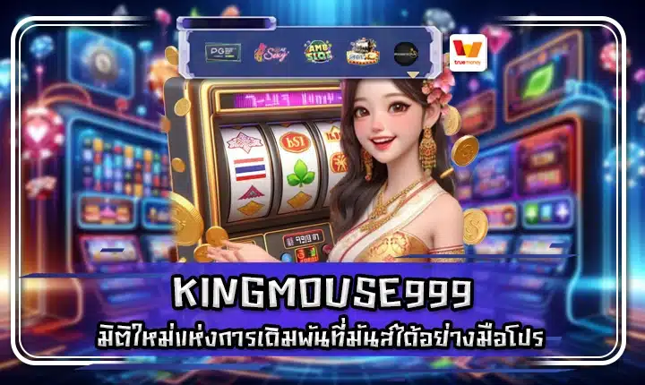 KINGMOUSE999 KINGMOUSE999