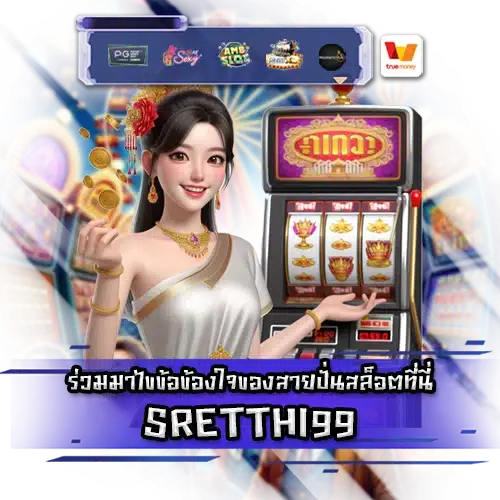 SRETTHI99 SRETTHI99