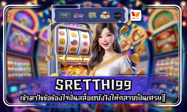 SRETTHI99 SRETTHI99
