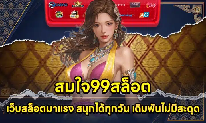 SOMJAI99SLOT SOMJAI99SLOT