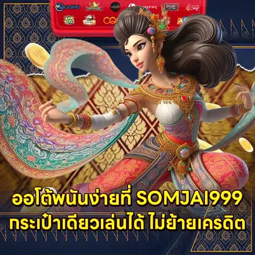 SOMJAI999 (2) SOMJAI999 (2)