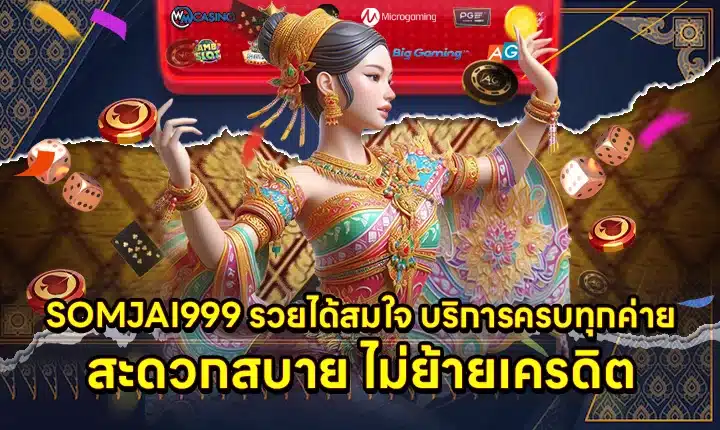 SOMJAI999 Cover SOMJAI999 Cover